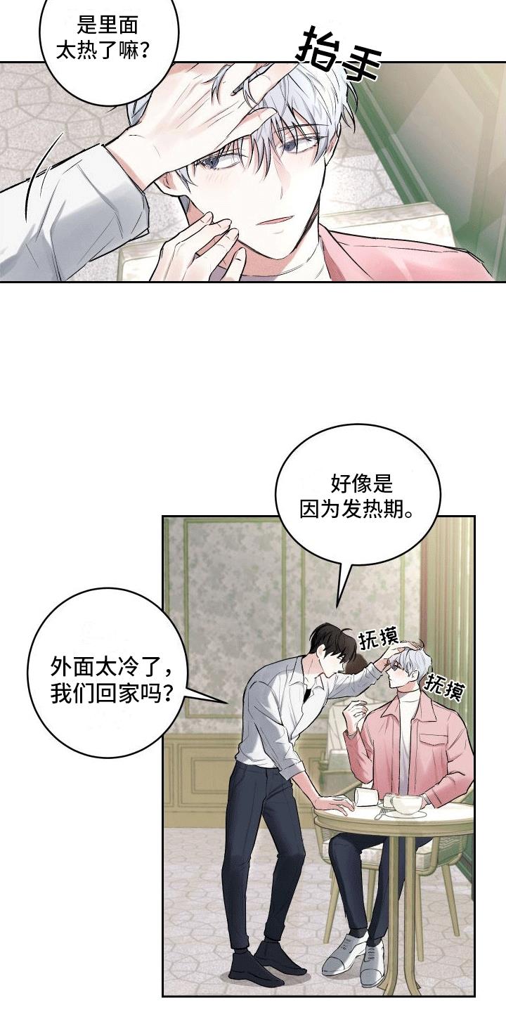 第2话 套路 第 9 页