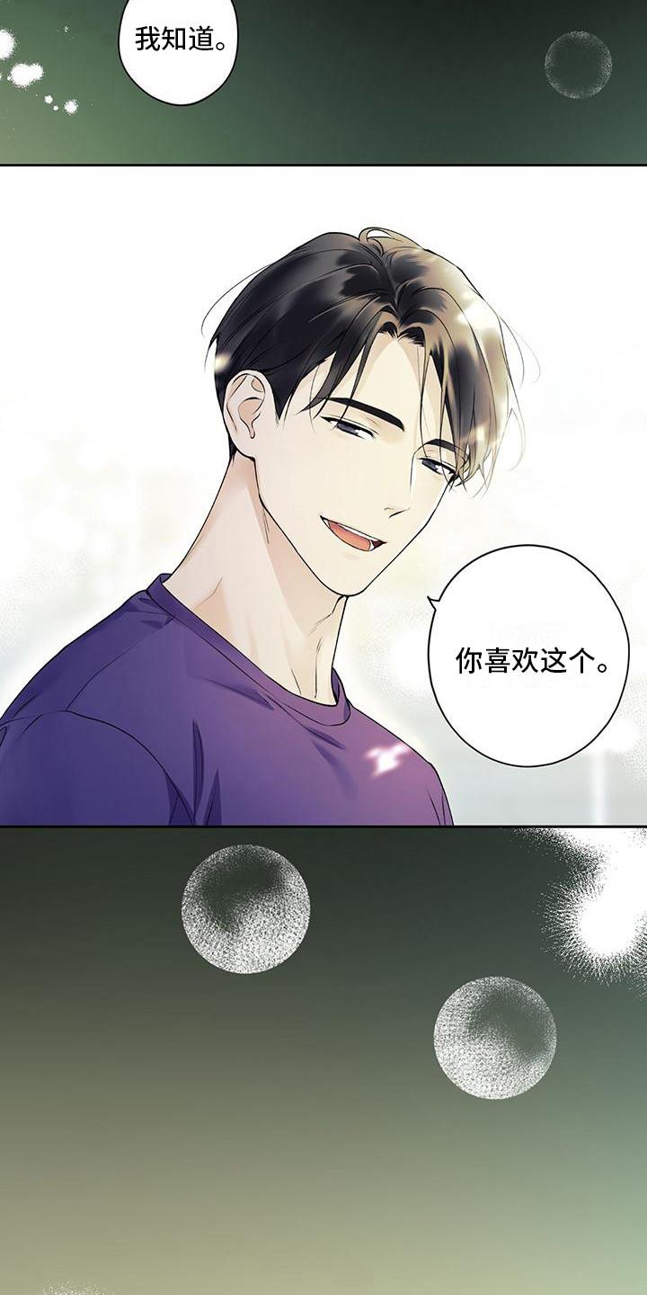 第26话 默默欣赏 第 10 页