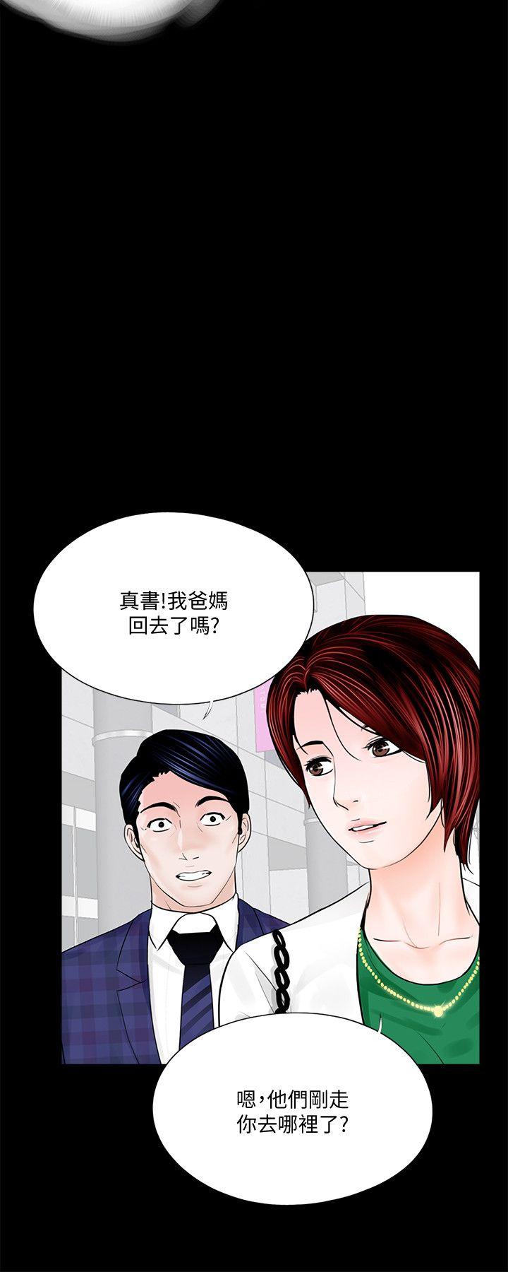 第44话 - 真书的未婚夫(02) 第 3 页