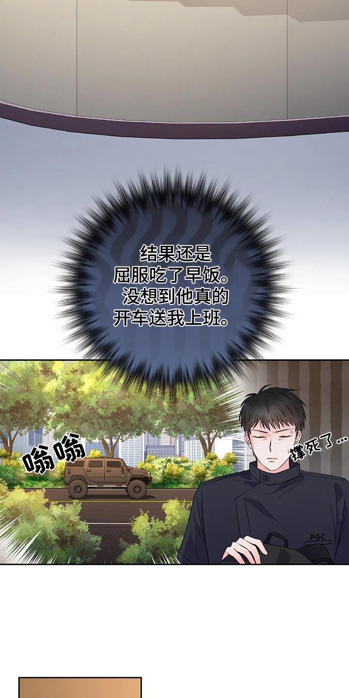 第21话 不用紧张 第 11 页