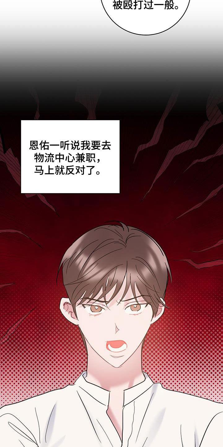 第111话 【第二季】兼职 第 6 页