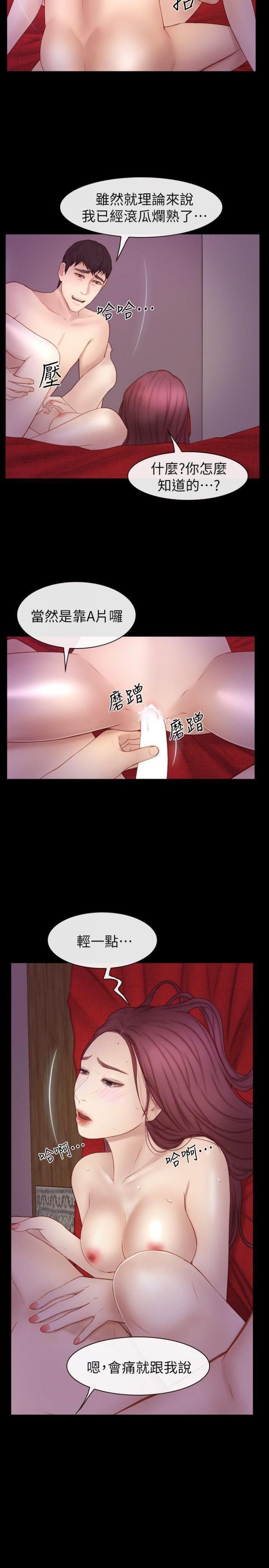 第18话 - 激烈的性爱 第 8 页