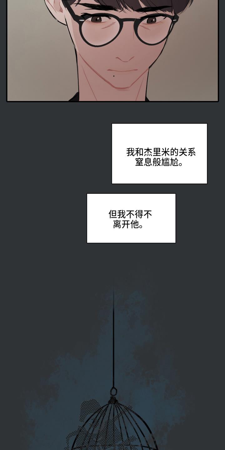 第17话 天塌了 第 15 页