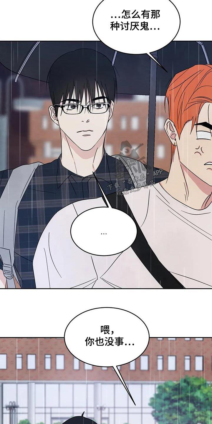第149话 【第二季】你这个混蛋 第 4 页