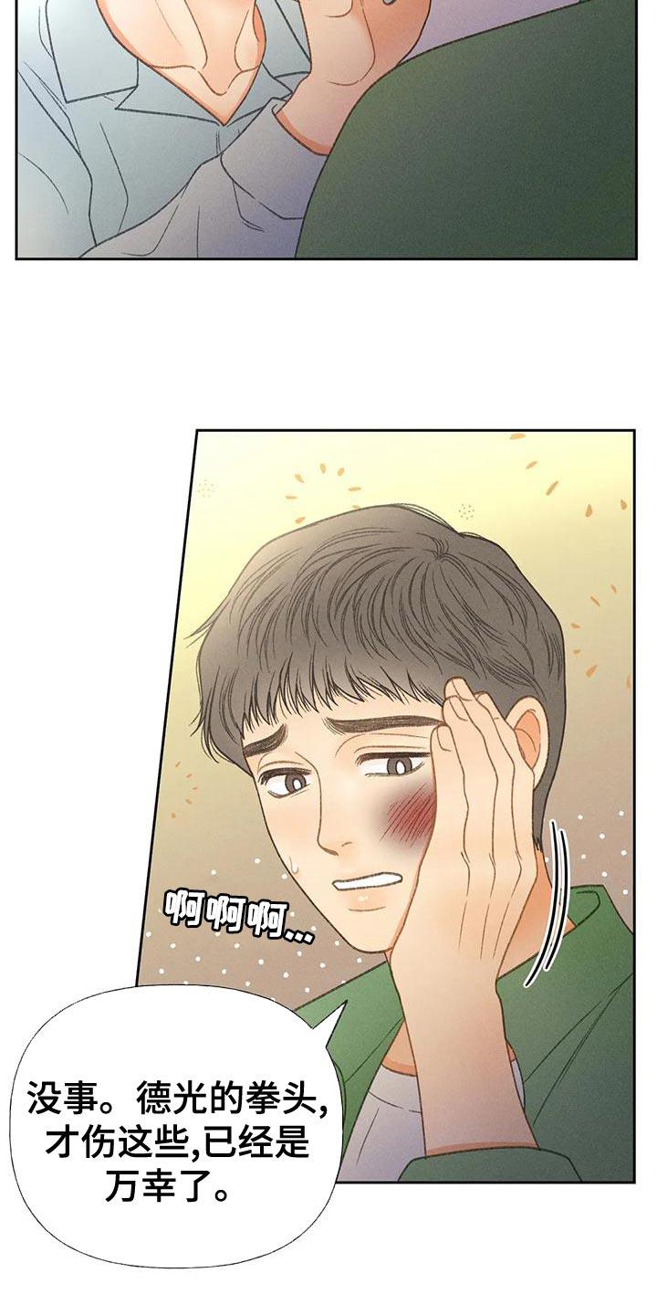 第66话 【第二季】快回答我的问题 第 8 页