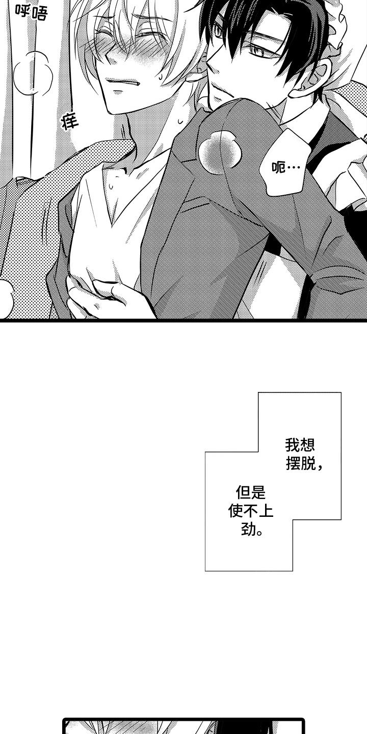 第6话 帮助 第 20 页