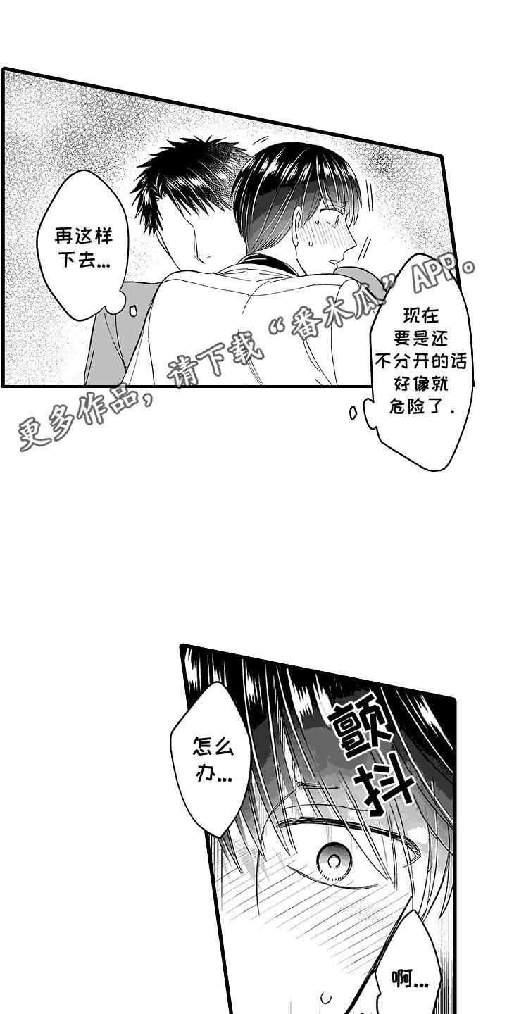 第5话 被发现了 第 5 页