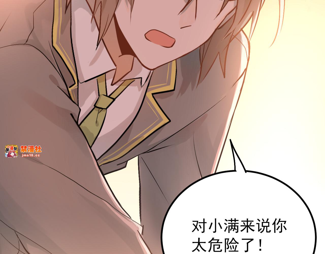 第102话 你在欺骗她！ 第 25 页