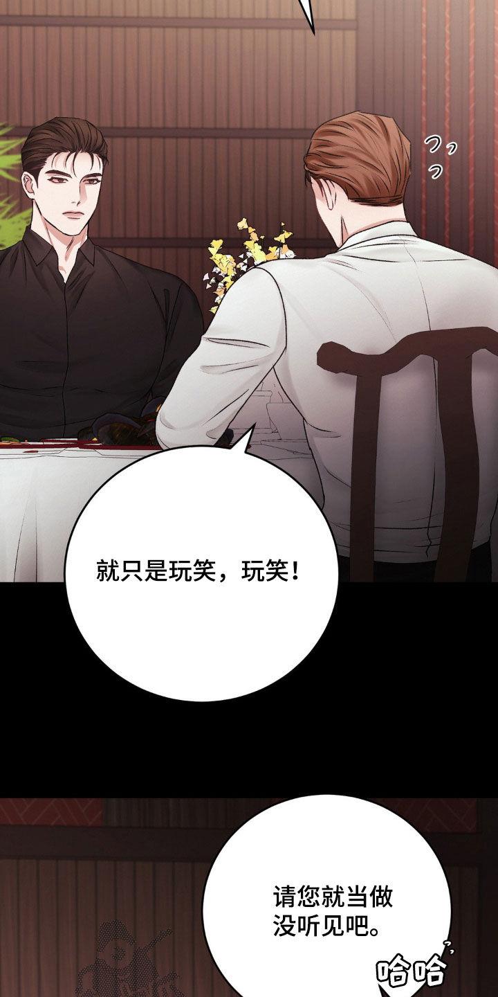 第77话 不要再来找我 第 6 页