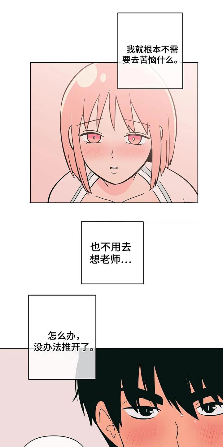 第81话 依赖 第 21 页