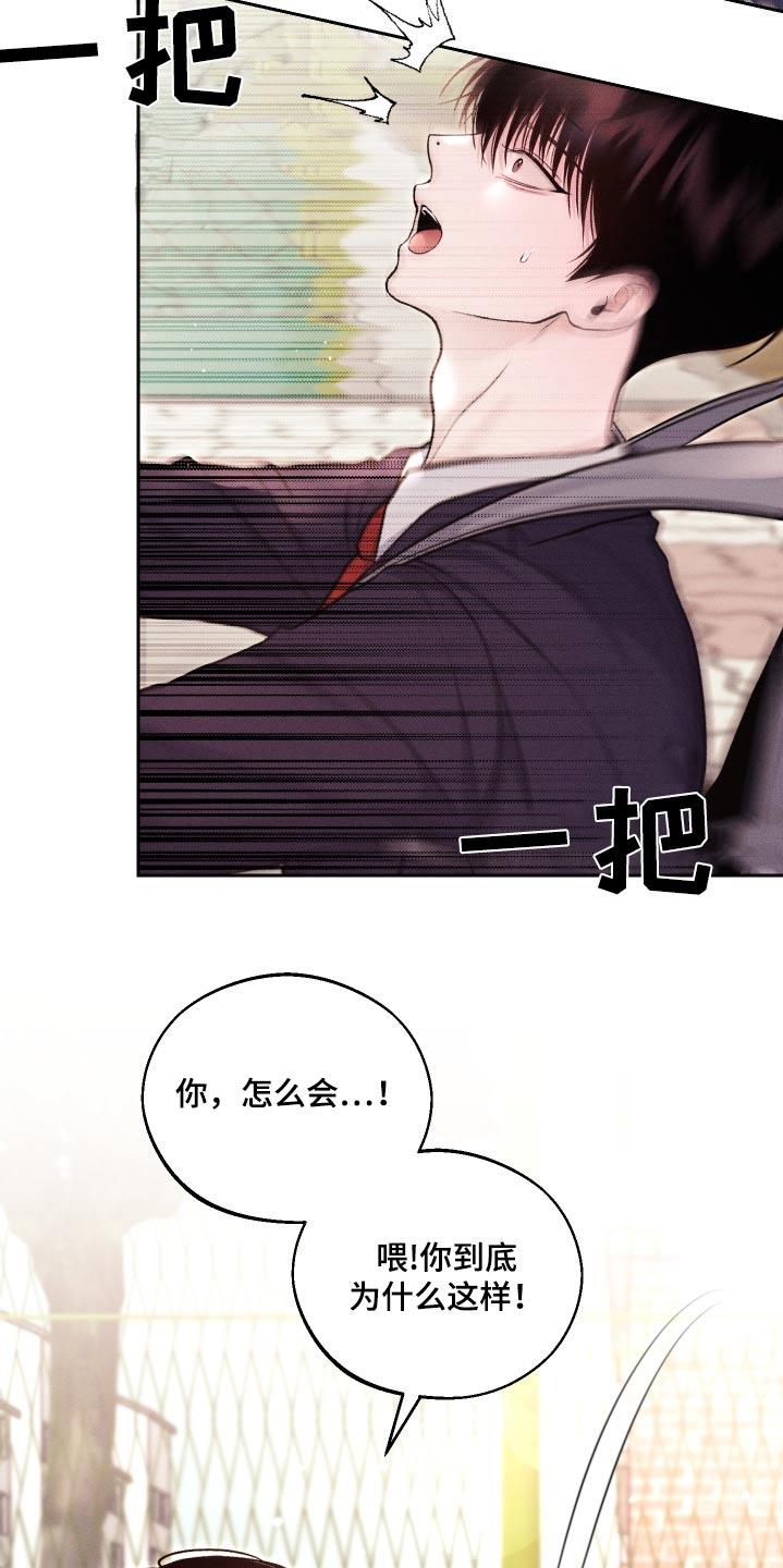 第25话 不记得 第 12 页