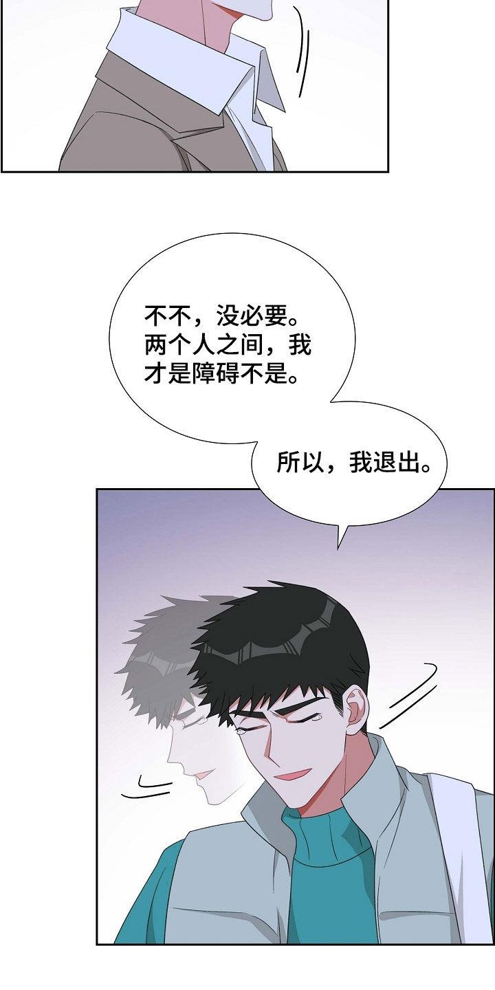 第116话 退出 第 21 页