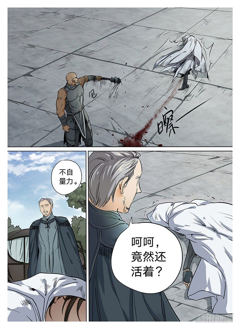 冰雪临界 第5回 使徒的守则02 第 3 页