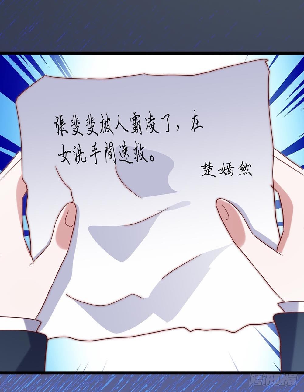 第五十六话·心疼她 第 16 页