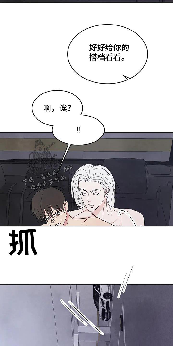 第142话 【第二季】电话 第 16 页