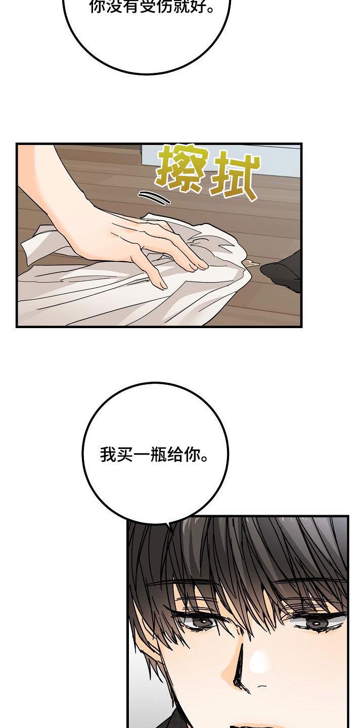 第25话 塔罗牌 第 4 页