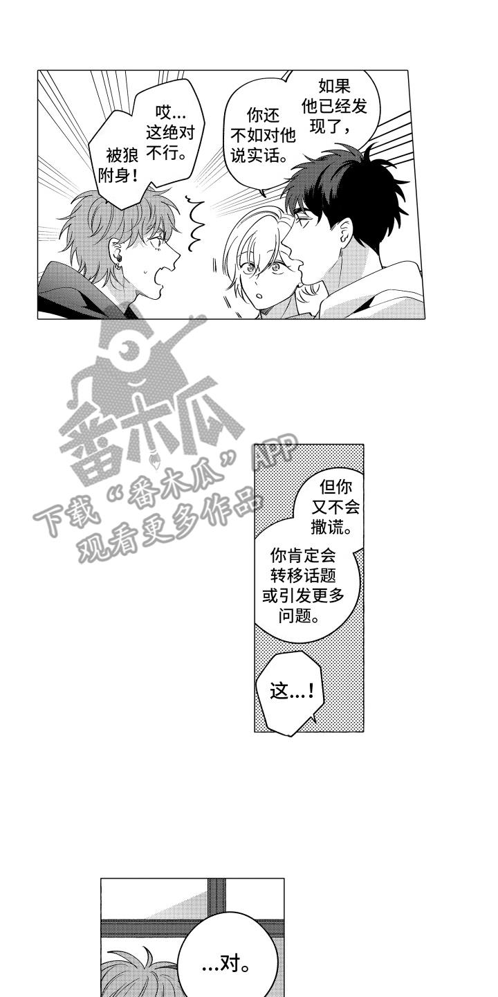 第6话 同类 第 11 页