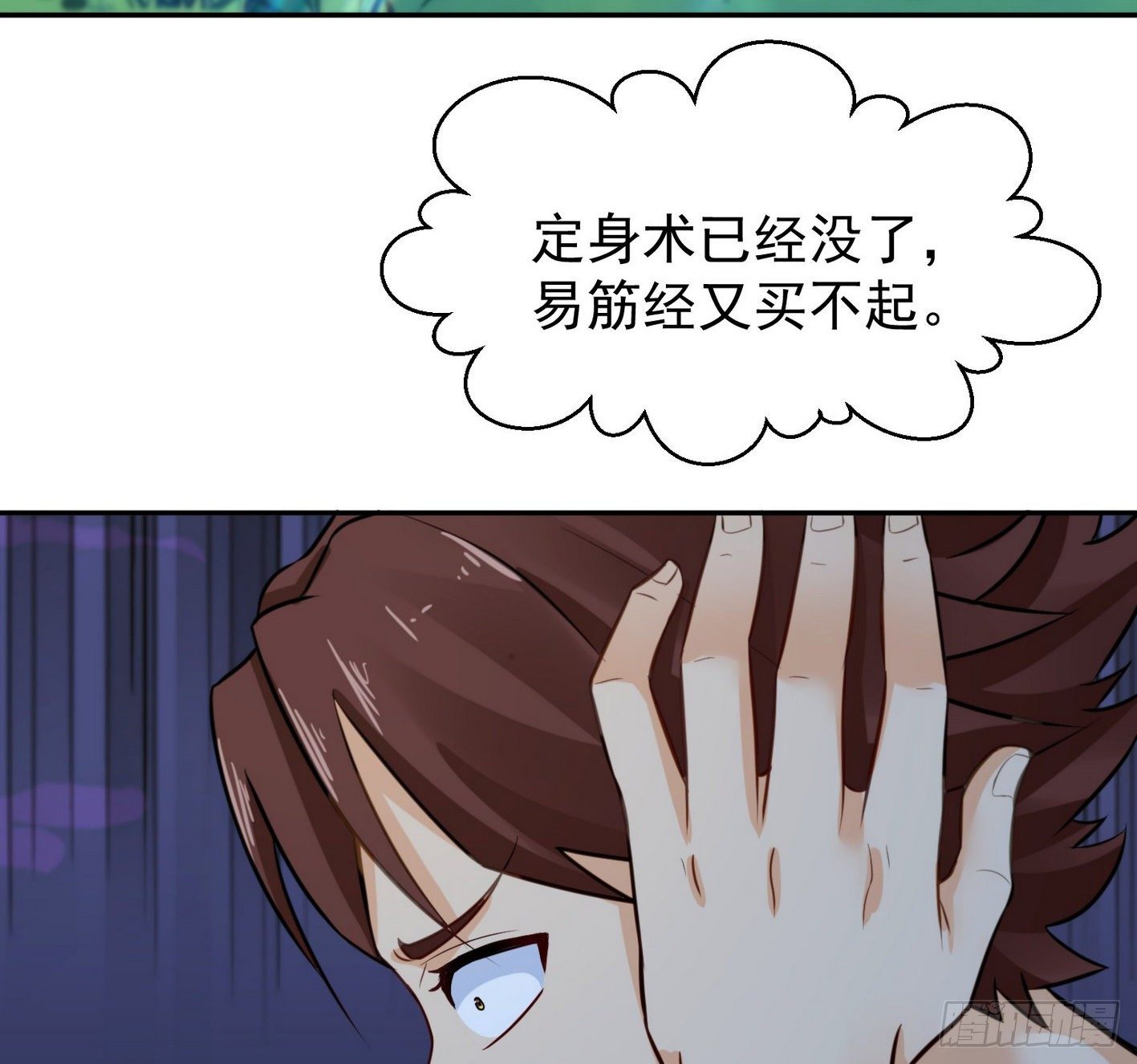 11 真男人就该G男人 第 21 页