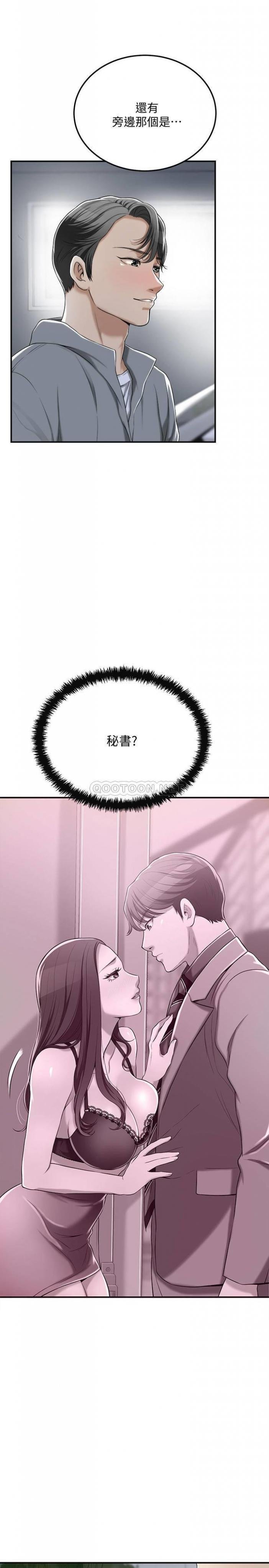 第35话 - 被妤玟发现的不lún 恋 第 27 页