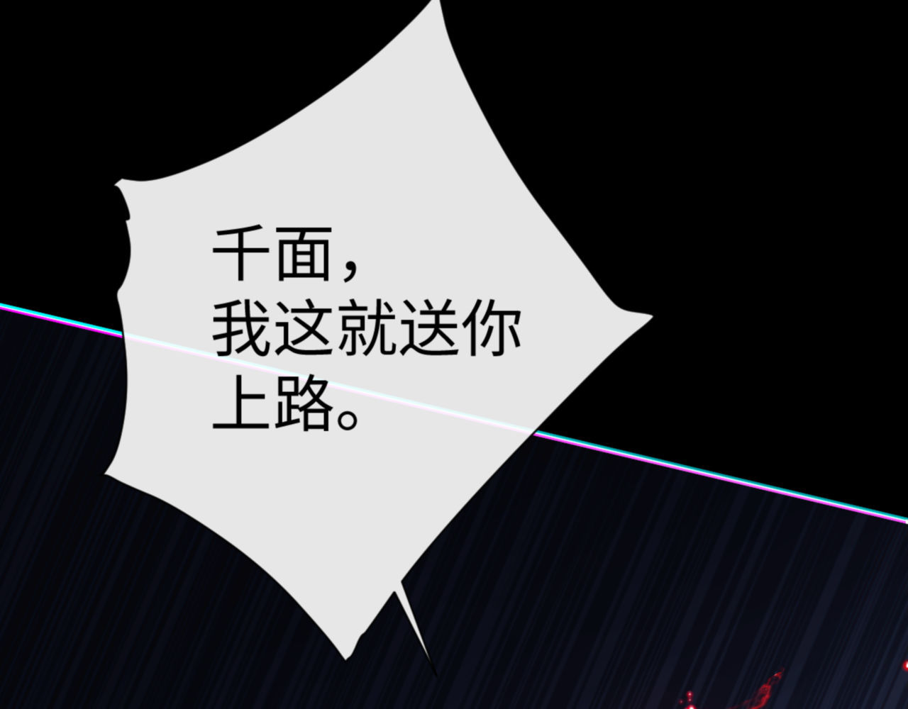 第41话 这样的楚休是最强的！ 第 60 页