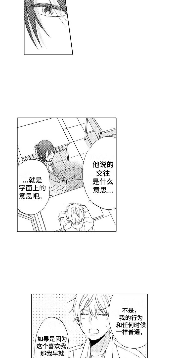 第3话 分析 第 3 页
