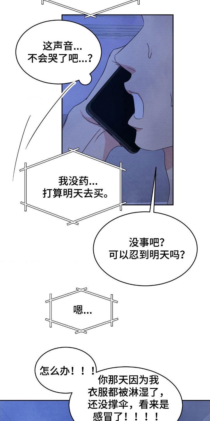 第221话 【第二季】撞见 第 4 页