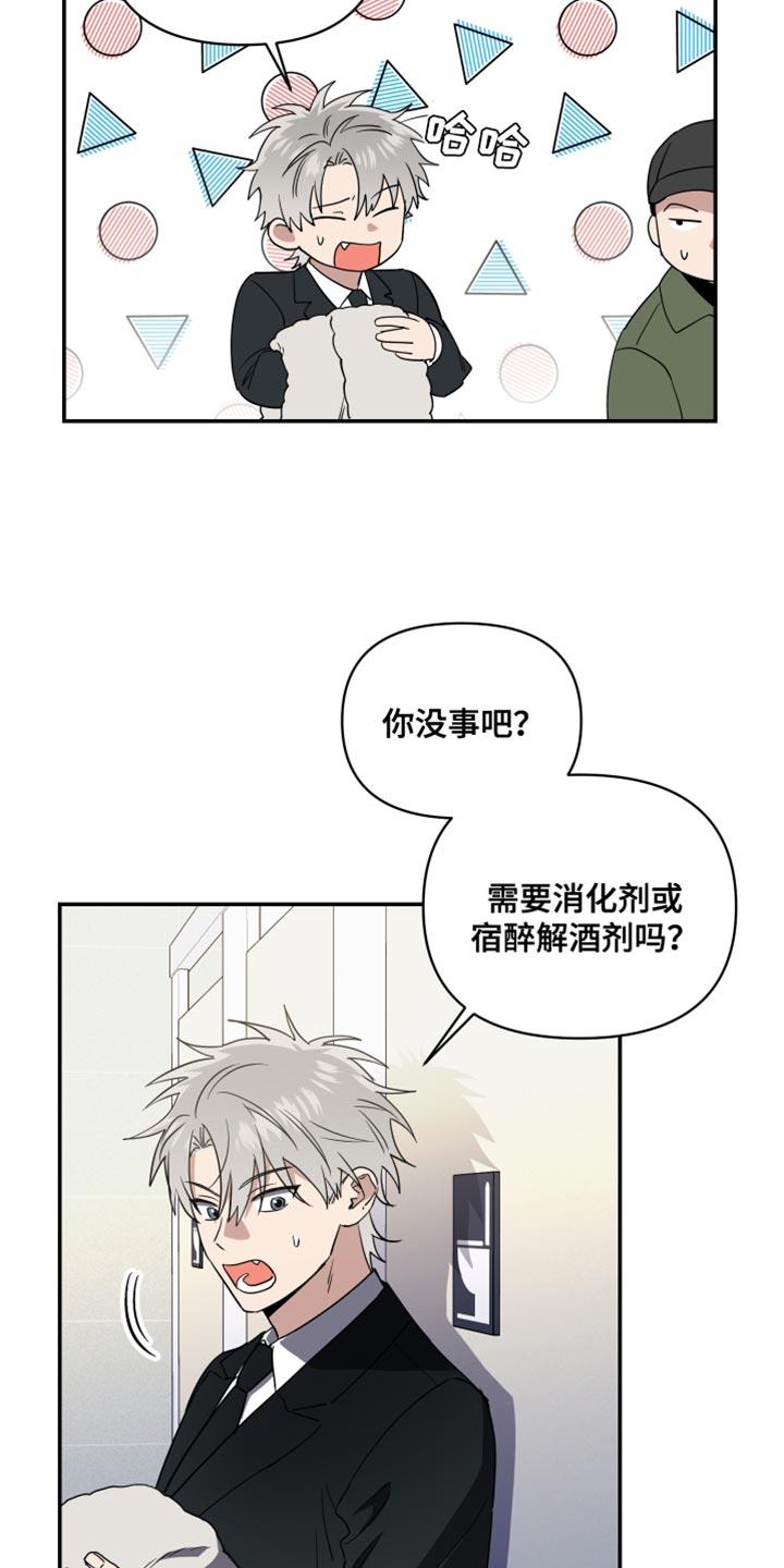 第20话 我应该庆幸才是 第 3 页