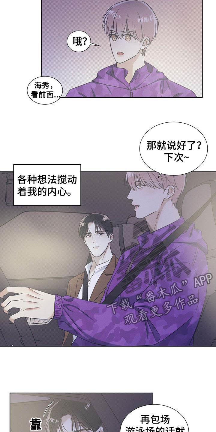 第30话 比其他人特别 第 15 页