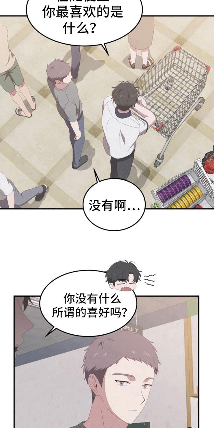 第6话 超市聊天 第 4 页