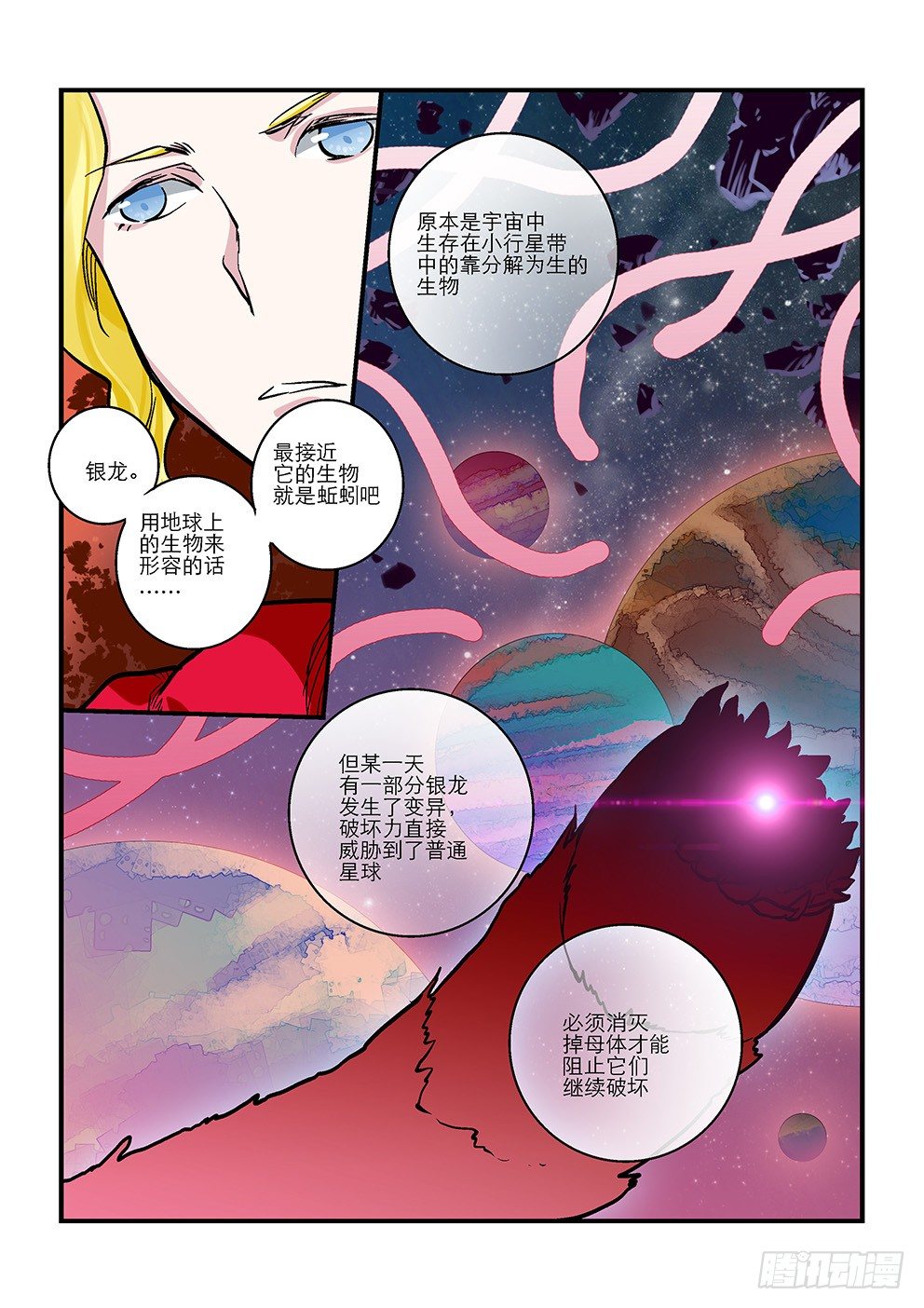 第十一星：地龙（上） 第 8 页