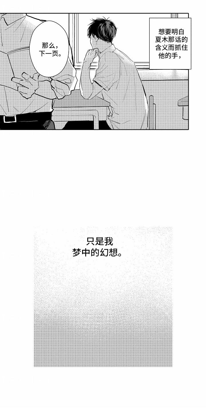 第6话 梦到他 第 6 页