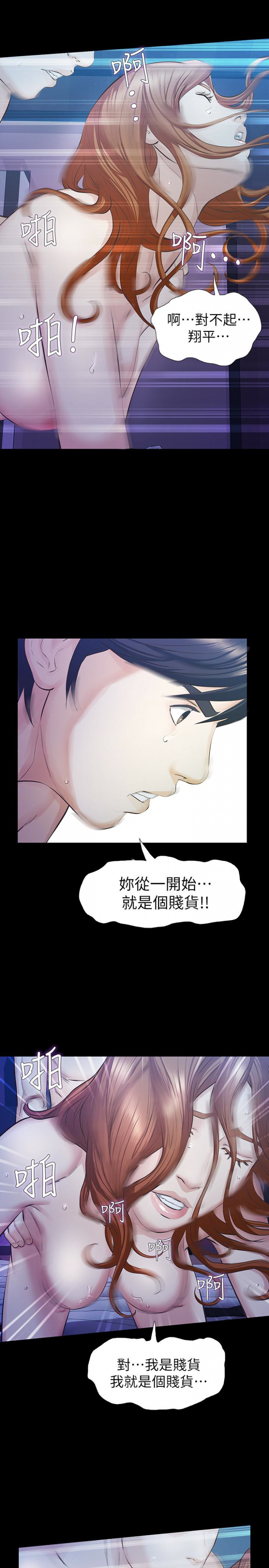 第17话-我会让妳忘掉妳老公 第 24 页