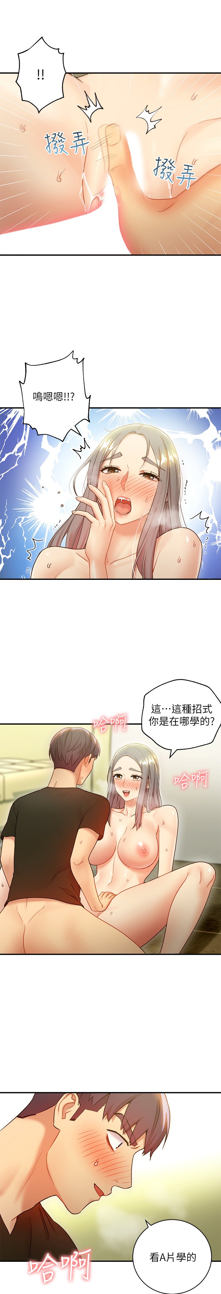 第29话 - 3P的诱惑 第 6 页
