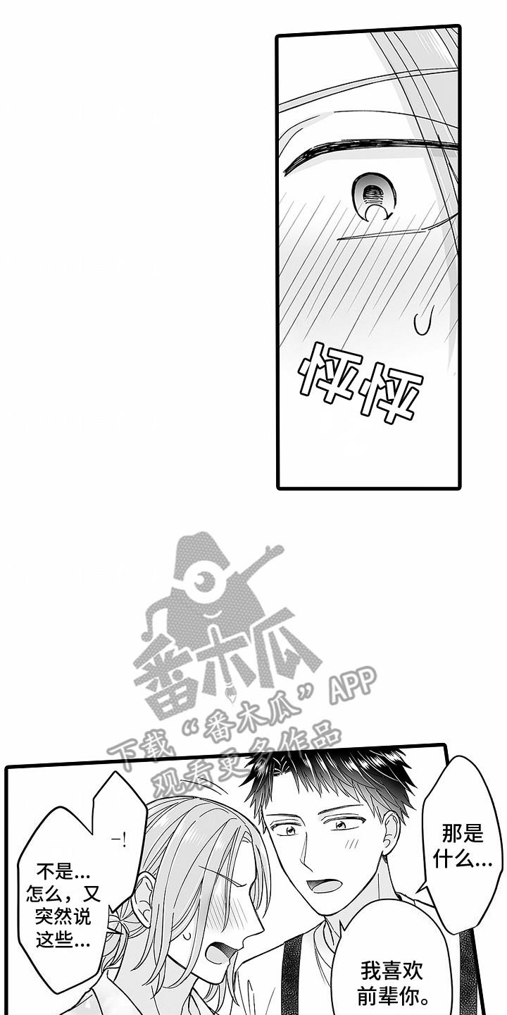 第26话 看穿心意 第 14 页