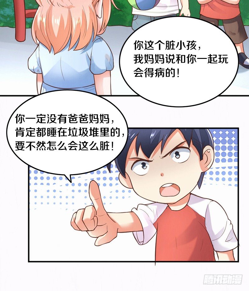 第3话 加好友不？ 第 12 页