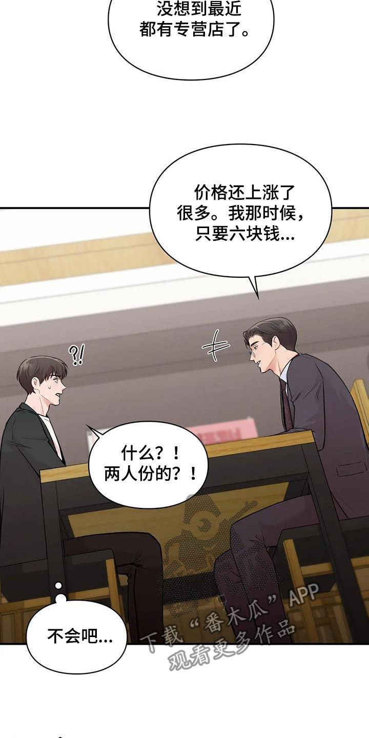 第50话 选一个 第 3 页