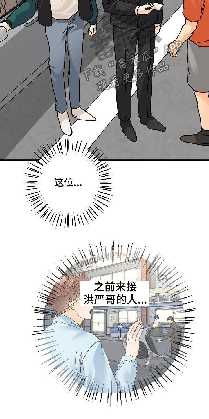 第39话 心跳加速 第 9 页