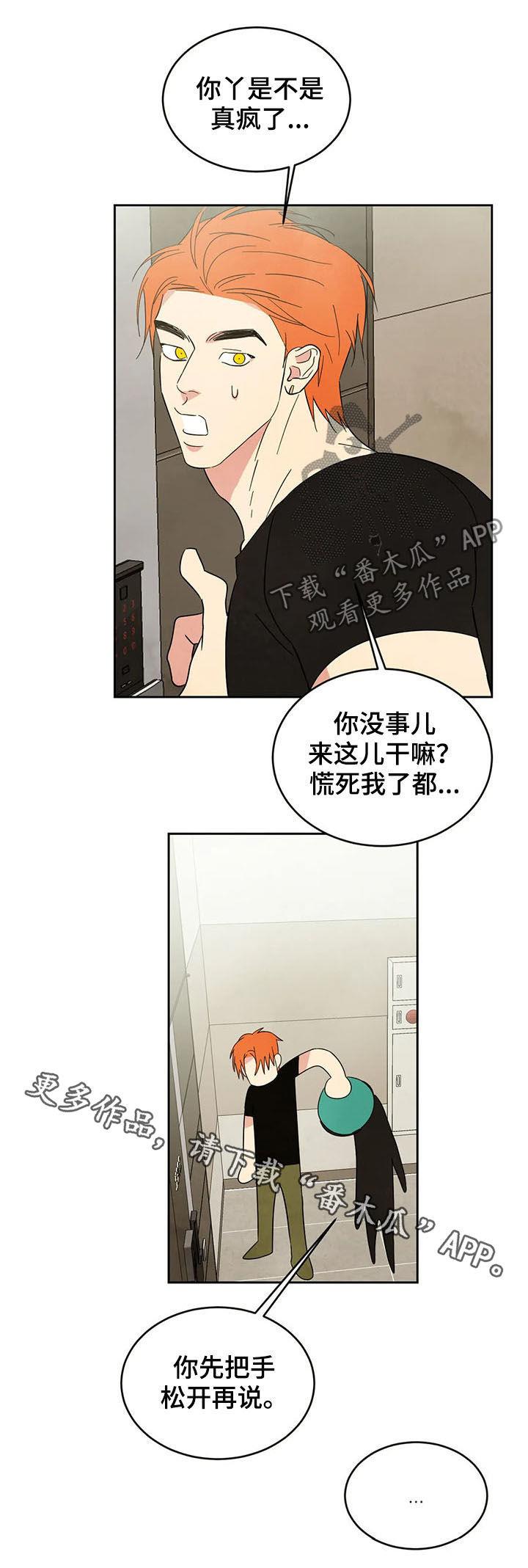 第21话 电梯 第 9 页