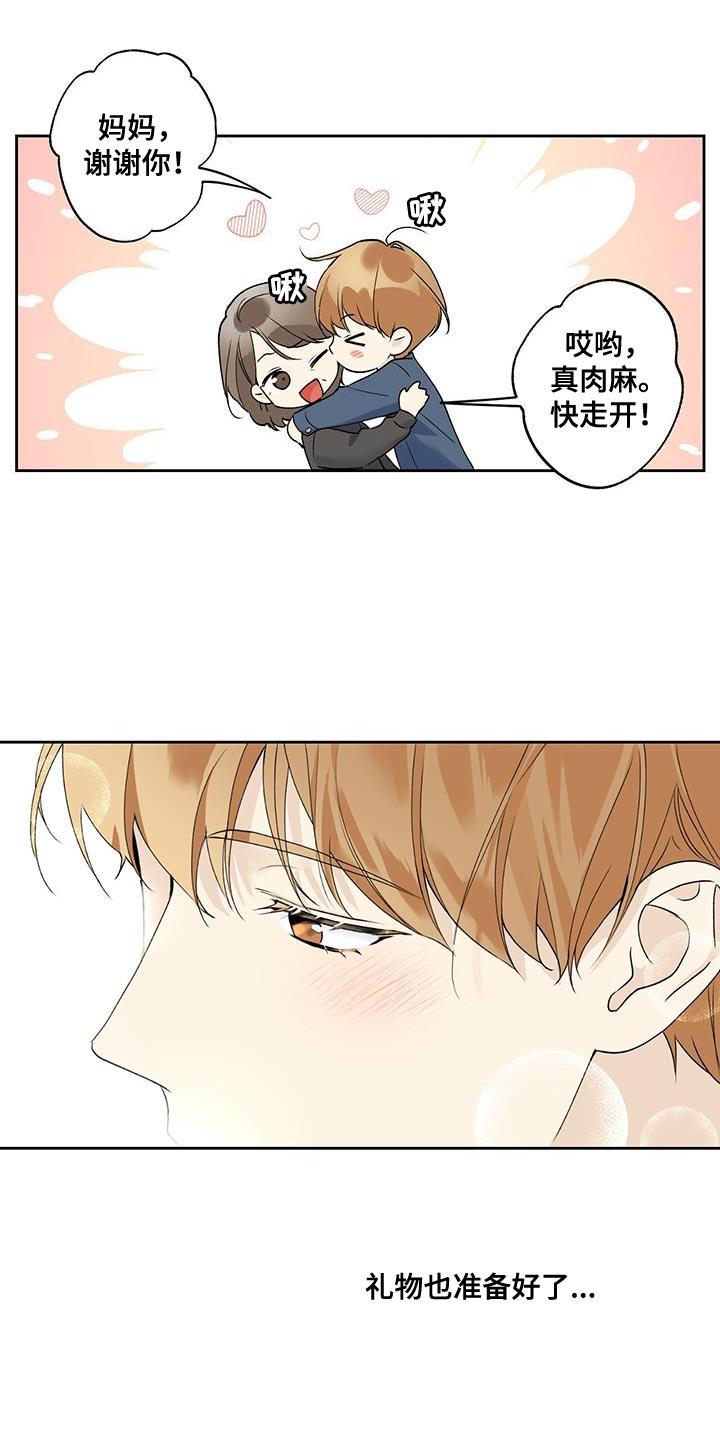 第53话 礼物 第 16 页