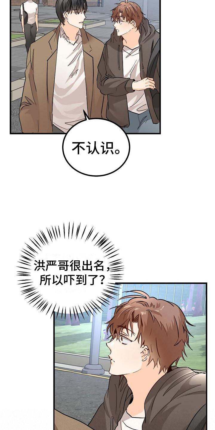 第6话 阴沉的学姐 第 19 页