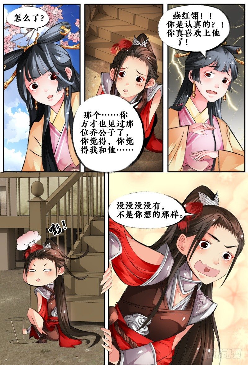 第四话 第 10 页