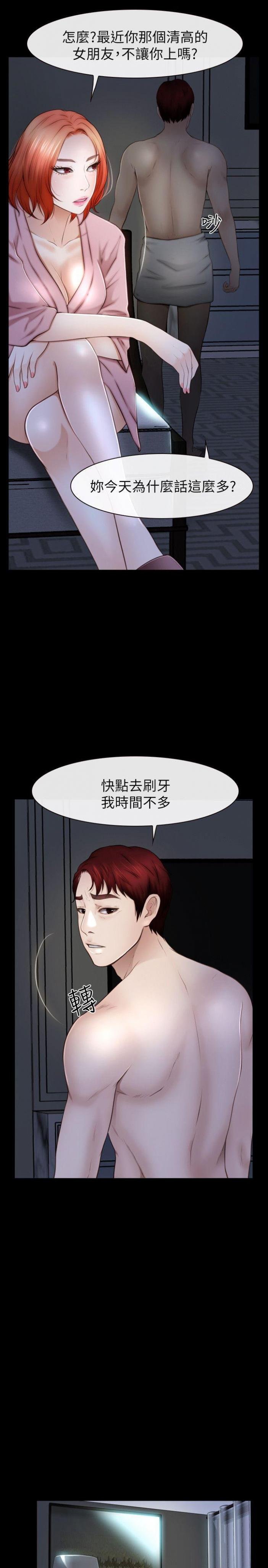 第19话 - 又想做了 第 19 页
