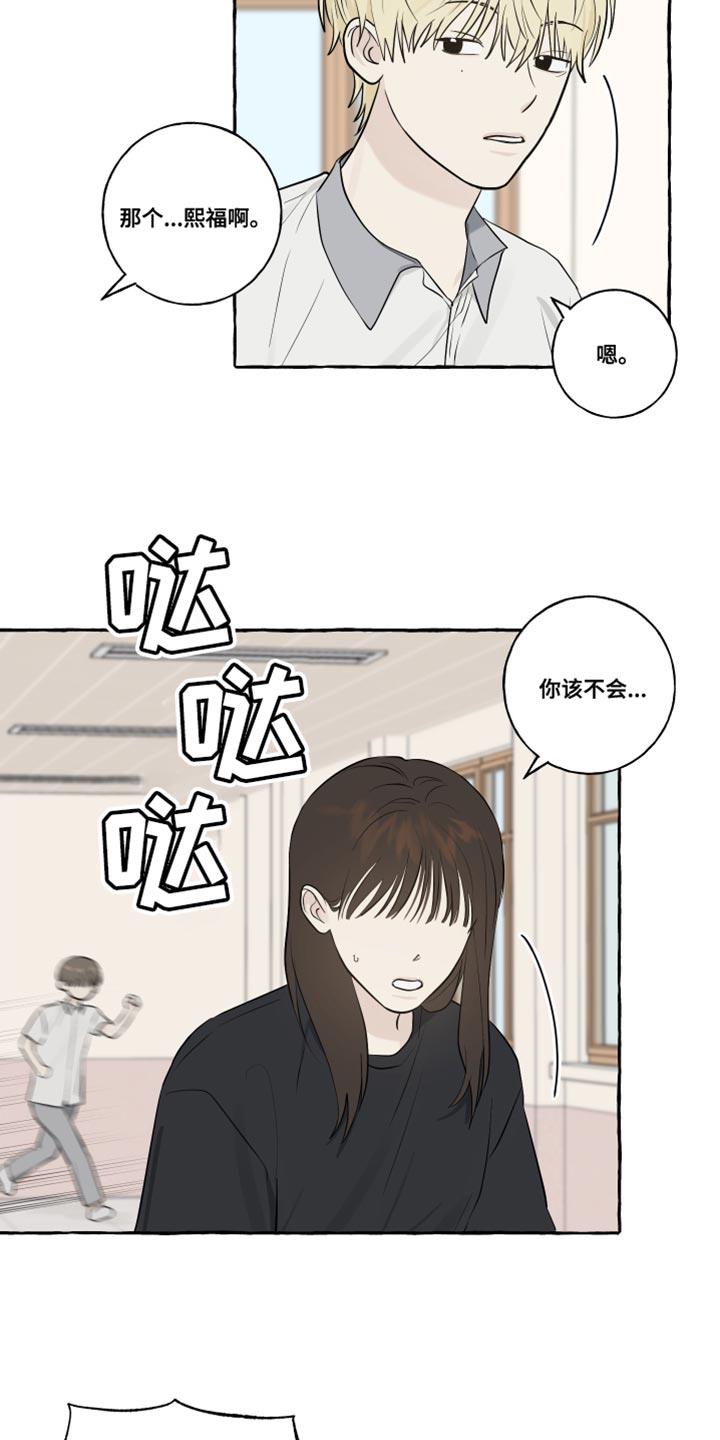 第41话 被发现了 第 14 页