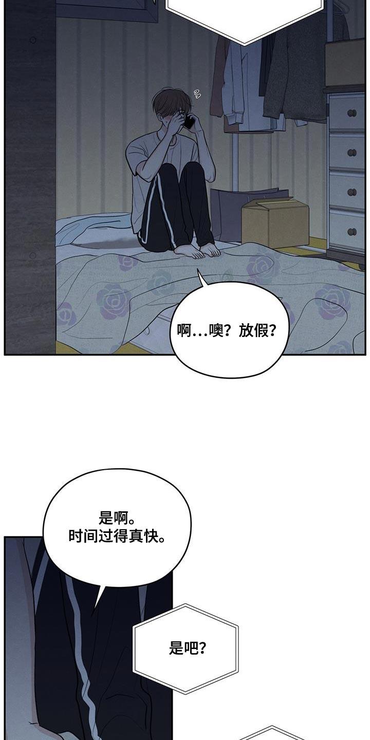 第96话 【第二季】打电话 第 16 页