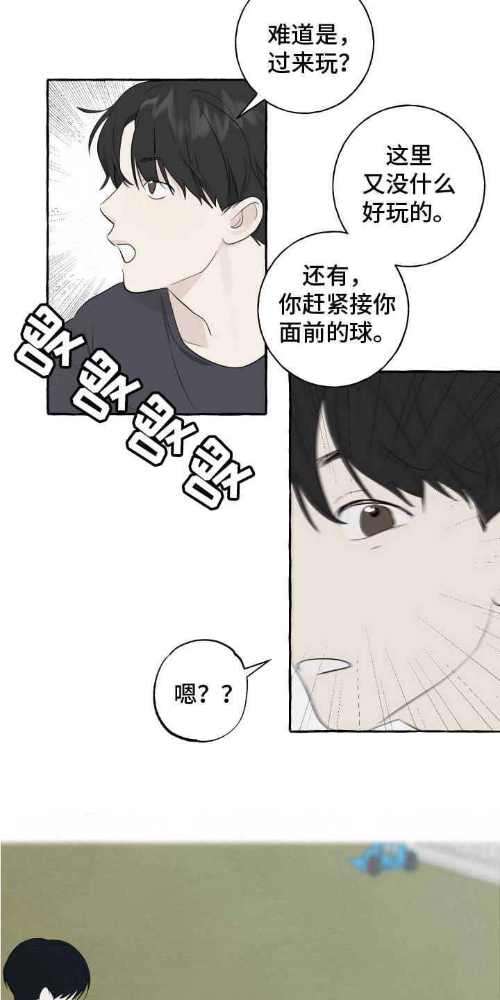 第2话 转学生 第 3 页