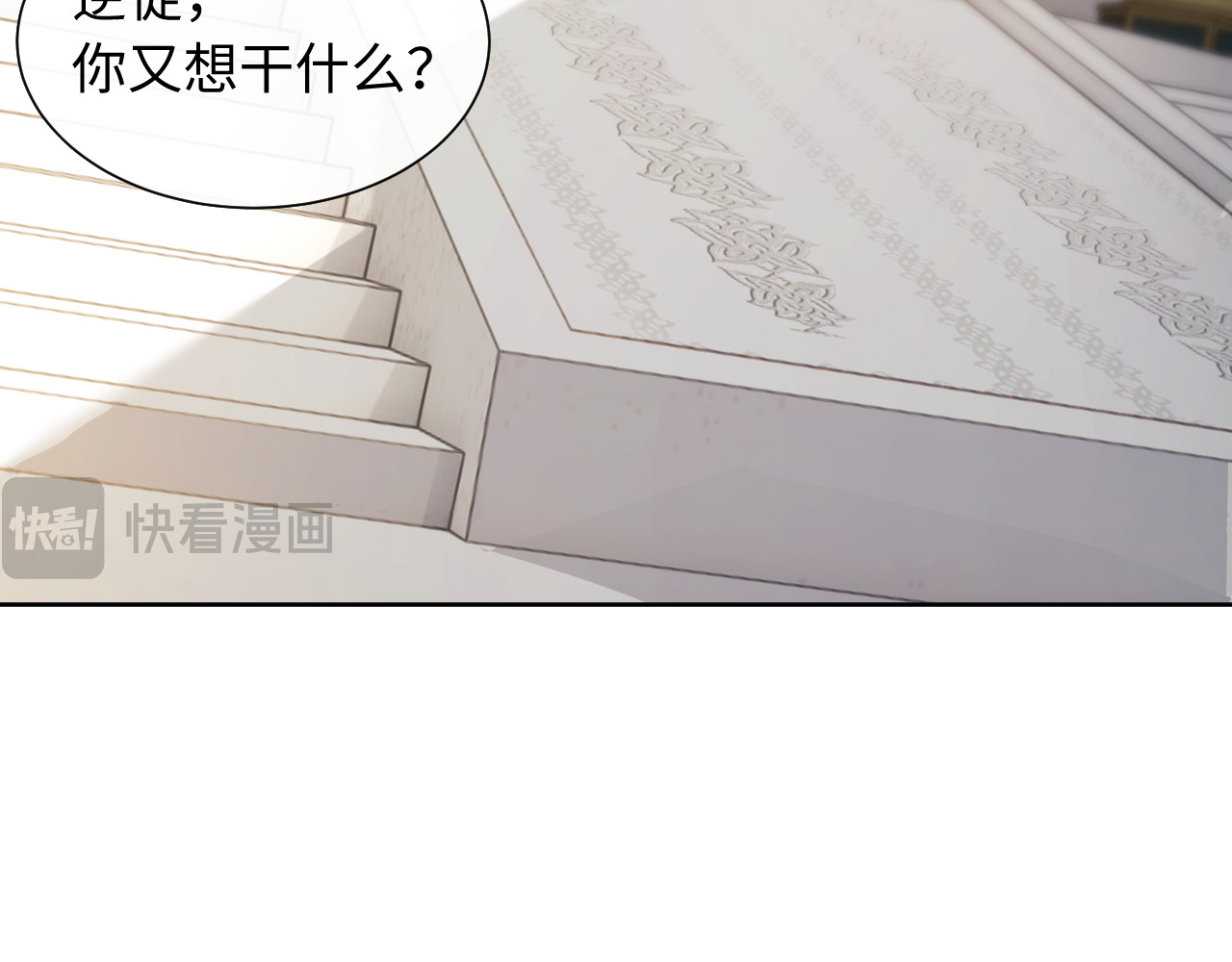 第4话 一曲凤求凰，师兄你也太绿了！ 第 75 页