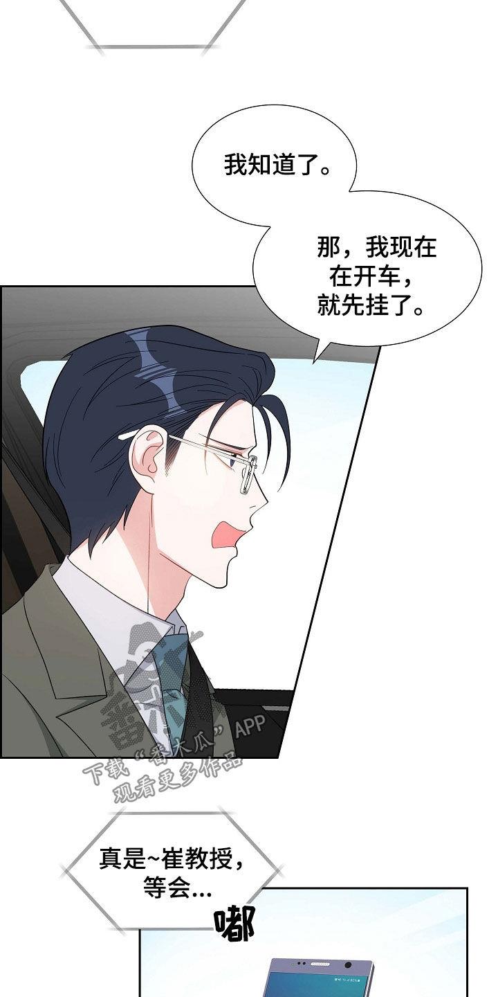 第98话 拉黑了 第 23 页