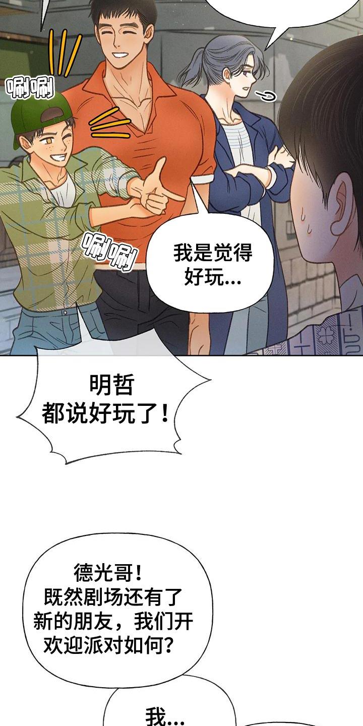 第81话 【第二季】好傻 第 12 页