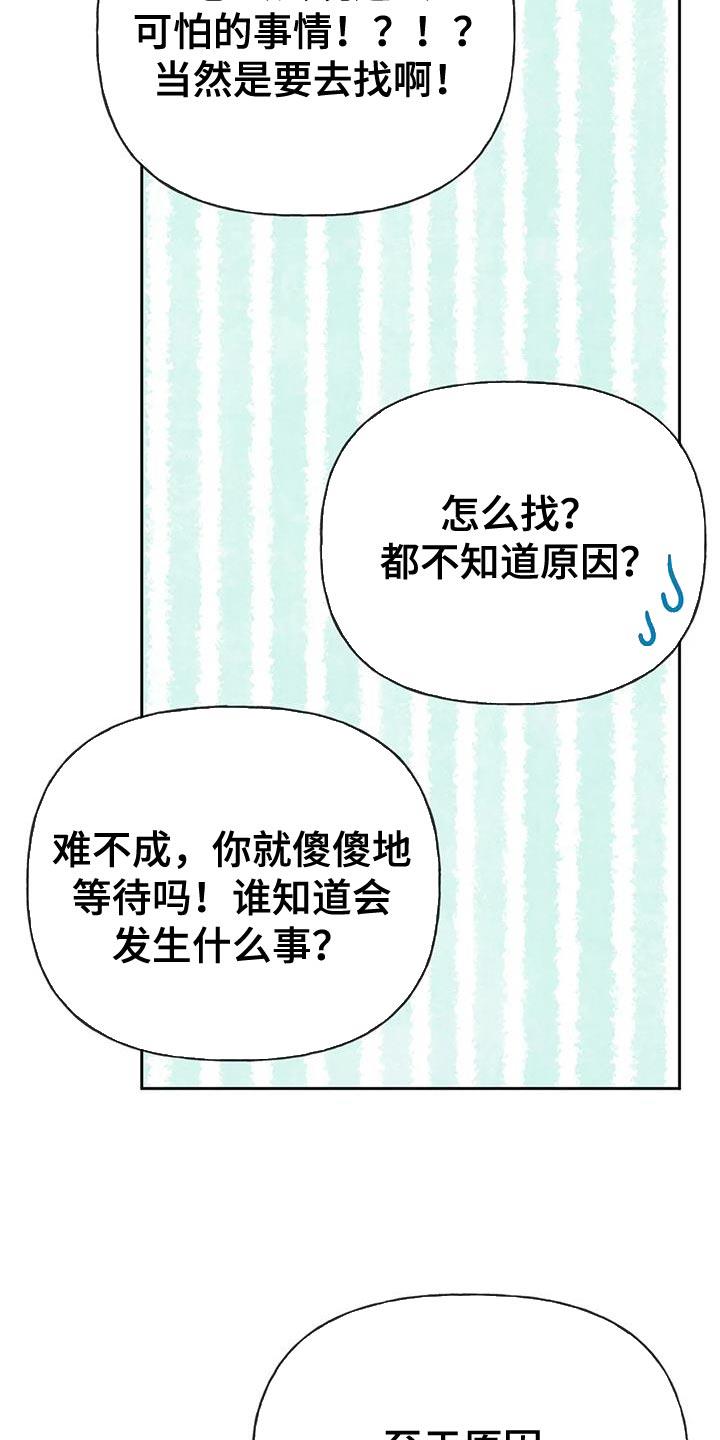 第99话 【第三季】一定要 第 25 页
