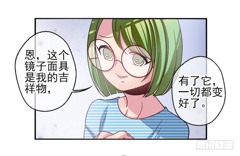 第55话：镜界面具02 第 9 页